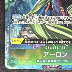 Arlong OP06-023 Alt Art Rare Character Regular Japanese One Piece CCG - Image 3
