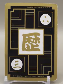 Son Goku Raditz Dragon Ball Z Carddass TCG Card BH-3 BANDAI Japanese E438 - Image 2