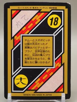 Dragon Ball Z Carddass TCG Card C9b BANDAI Japanese E448 - Image 2