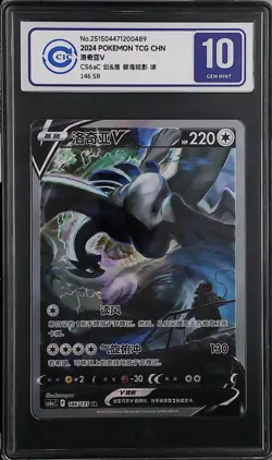 CCIC 10 Gem Mint Lugia V Pokemon S-Chinese Sword&Shield 146/131 CS6aC SR Holo PT - Image 1