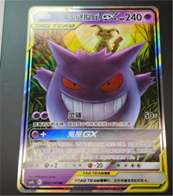 Gengar & Mimikyu GX RR 033/150 CSM2bC Full Art Holo Chinese Pokemon Tag Team - Image 1
