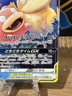 Pokemon TCG Slowpoke & Psyduck GX (JP) Tag Team 11/94 Near Mint - Image 5
