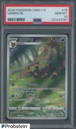 2025 Pokemon CBB2 CS Simplified Chinese #15 Umbreon PSA 10 GEM MINT - Image 1