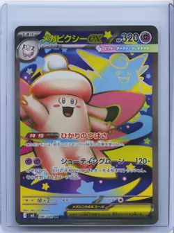 2026 Pokemon Card Japanese Mega Clefable ex SR 096/080 M3 Nihil Zero NM - Image 1