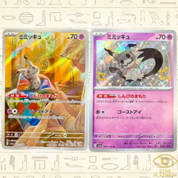 2 Card Set Mimikyu S AR 341/190 sv4a Japanese Pokemon Card Shiny Treasure ex - Image 1