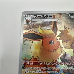 Flareon - 188/184 - Full Art CHR VMAX Climax Japanese - Pokemon Card - NM - Image 2