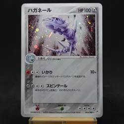 Steelix 065/080 Magma VS Aqua Two Ambitions Holo Japanese Pokemon Card TCG - Image 1