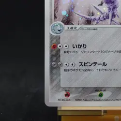 Steelix 065/080 Magma VS Aqua Two Ambitions Holo Japanese Pokemon Card TCG - Image 4