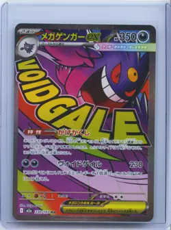 2025 Pokemon Card Japanese MEGA Gengar ex MA 230/193 MEGA Dream ex M2a NM - Image 1