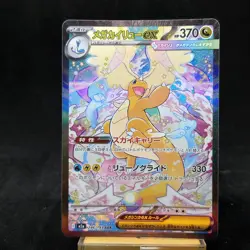 Mega Dragonite ex SAR 246/193 MEGA Dream ex M2a Pokemon Card Japanese 2025 TCG - Image 1