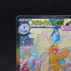 Mega Dragonite ex SAR 246/193 MEGA Dream ex M2a Pokemon Card Japanese 2025 TCG - Image 2