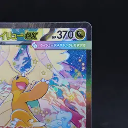 Mega Dragonite ex SAR 246/193 MEGA Dream ex M2a Pokemon Card Japanese 2025 TCG - Image 3