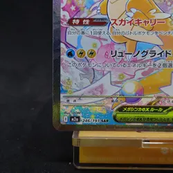 Mega Dragonite ex SAR 246/193 MEGA Dream ex M2a Pokemon Card Japanese 2025 TCG - Image 4