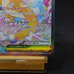 Mega Dragonite ex SAR 246/193 MEGA Dream ex M2a Pokemon Card Japanese 2025 TCG - Image 5