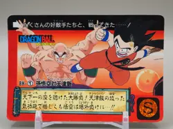 Son Goku Tien Shinhan Dragon Ball Carddass TCG Card BH-1 BANDAI Japanese E434 - Image 1