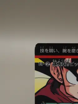 Son Goku Piccolo Dragon Ball Carddass TCG Card BH-2 BANDAI Japanese E437 - Image 3