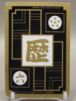 Son Goku Android Dragon Ball Z Carddass TCG Card BH-6 BANDAI Japanese E439 - Image 2