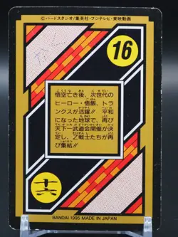 Dragon Ball Z Carddass TCG Card C8b BANDAI Japanese E451 - Image 2