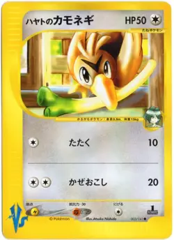 FALKNER'S FARFETCH'D 003/141 VS SERIES JAPANESE POKEMON LP - Image 1