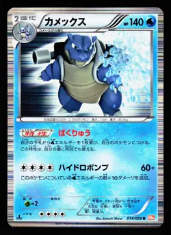 Blastoise 014/059 Rare Cold Flare Pokemon Japanese MP - Image 1