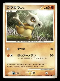 Cubone DPBP#113 Cry from the Mysterious DP5 Japanese MP - Image 2