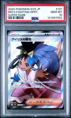 PSA 10 Iris's Fighting Spirit #121 Pokemon Japanese - Image 1