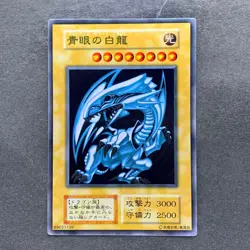 NM Blue-Eyes White Dragon No Ref Stainless Steel 20th Anniversary YuGiOh 7280 - Image 1