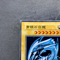 NM Blue-Eyes White Dragon No Ref Stainless Steel 20th Anniversary YuGiOh 7280 - Image 2