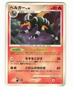 Houndoom DPBP#287 DP5 Temple of Anger Uncommon HP Japanese Pokemon Card - Image 1