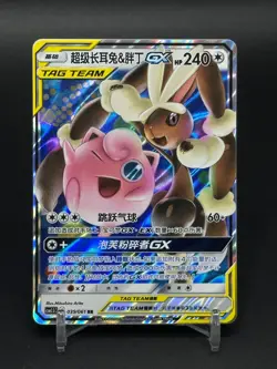 Chinese Mega Lopunny & Jigglypuff GX 039/061 Striking Comp. Tag Team Pokemon NM - Image 1