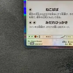 NM Team Rocket's Meowth 259/SV-P CoroCoro Ichiban Promo - Pokemon 1090 - Image 4