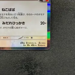 NM Team Rocket's Meowth 259/SV-P CoroCoro Ichiban Promo - Pokemon 1090 - Image 5