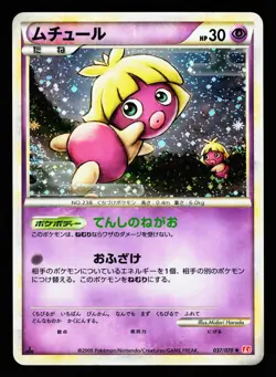 Smoochum 037/070 Holo Rare HeartGold Collection L1 2009 Pokemon Japanese LP - Image 1