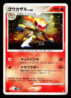Infernape Holo Entry Pack '08 2008 Pokemon Japanese LP - Image 1