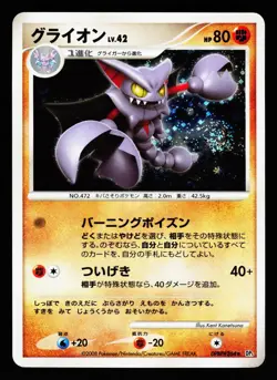 Gliscor DPBP#264 Holo Rare Cry from the Mysterious DP5 2008 Pokemon Japanese MP - Image 1