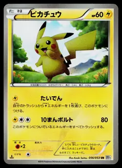 Pikachu 056/053 Ultra Rare Black Collection Pokemon Japanese Moderately Played - Image 1