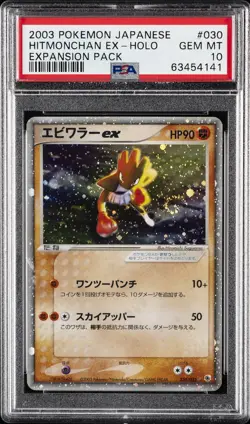 2003 POKEMON JPN EXPANSION PACK #030 HITMONCHAN EX-HOLO PSA 10 - Image 1