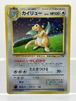 SWIRL! Dragonite No.149 GB Promo 1998 Holo Japanese Pokemon Card LP - Image 1