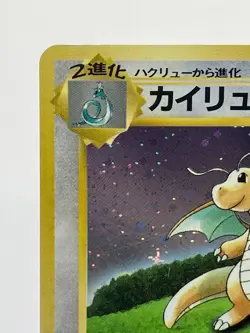 SWIRL! Dragonite No.149 GB Promo 1998 Holo Japanese Pokemon Card LP - Image 4