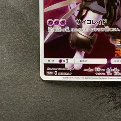 NM Armored Mewtwo 365/SM-P PROMO Pokemon 2980 - Image 4