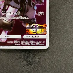 NM Armored Mewtwo 365/SM-P PROMO Pokemon 2980 - Image 5