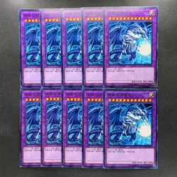NM 10 card Blue-Eyes Ultimate Dragon MSC1-JP001 Common YuGiOh 1121 - Image 1