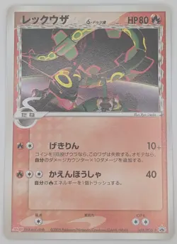 Pokemon Card Rayquaza 014/PCG-P Meiji Promo Rare Japanese NM-MINT UK Seller - Image 1
