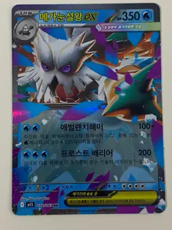 Pokemon Korean Mega Symphonia Abomasnow ex Double Rare - Plus Free Holo Card - B - Image 1