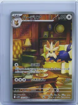 2025 Pokemon Card Herdier AR 154/086 sv11W White Flare Japanese NM - Image 1