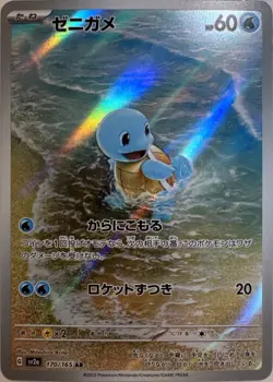 Pokemon Squirtle TCG Card AR 170/165 Japanese Scarlet & Violet 151 - Image 1
