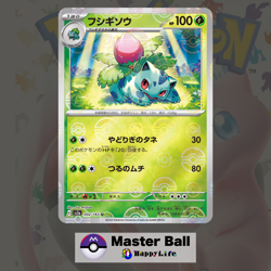 151 SV2a / Master Ball Reverse Holo Japanese Pokemon Card / Pick Your Favorite - Image 3
