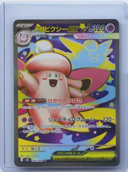 2026 Pokemon Card Japanese Mega Clefable ex SR 096/080 M3 Nihil Zero NM - Image 1