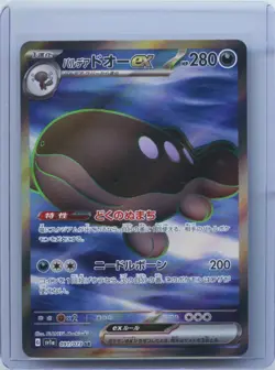 2023 Pokemon Card Japanese Paldean Quagsire ex SR 091/073 sv1a Triplet Beat NM - Image 1