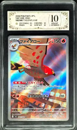 2026 Pokemon Cards JPN. Talonflame AR M3 083/080 PCG 10 (SAME AS PSA 10) - Image 1